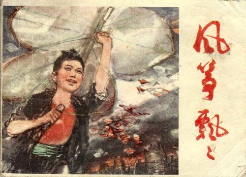 FengZheng
                  PiaoPiao (1979)