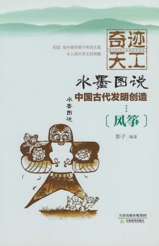 FengZheng
          -ShuiMo TuShuo (2014)