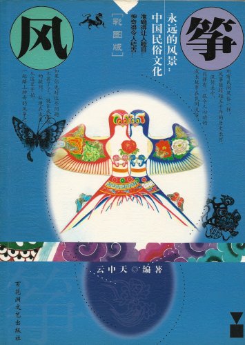 FengZheng - YongYuan de FengJing (2006-10)