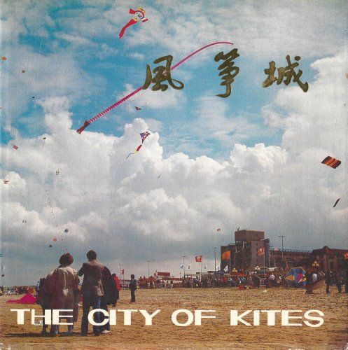 The City
          of Kites -FengZheng Cheng (1986)