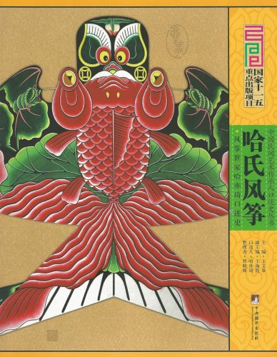 HA Shi FengZheng:
          FengZheng ShiJia HA YiQi KouShu Shi (2010-03)