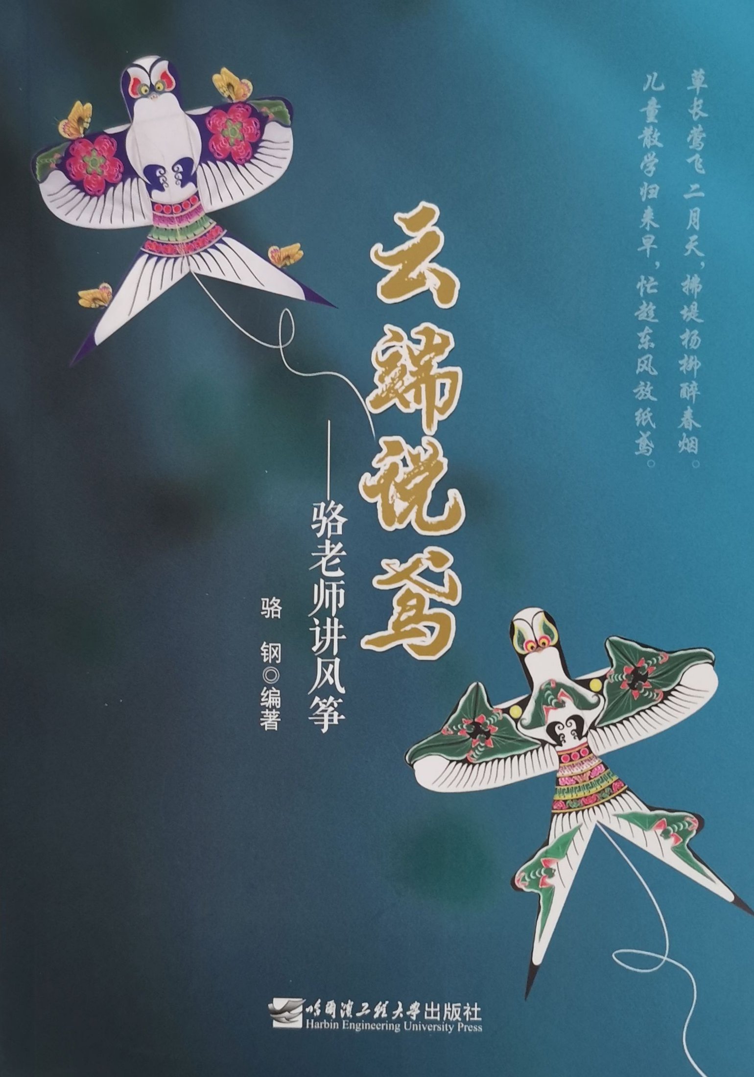 LUO Gang,
          YnDuan-Shuo-Yuan