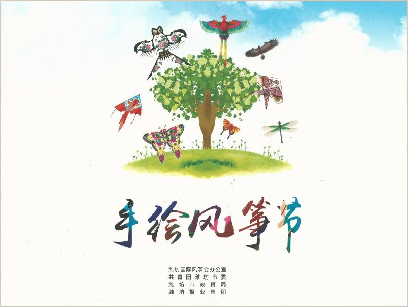 ShouHui FengZheng Jie , Handgezeichnetes Drachenfest,
          Hand Drawn Kite Festival (2019)