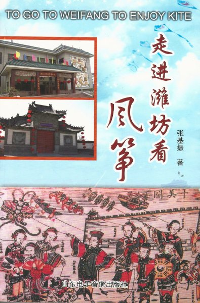 TO GO TO WEIFANG TO ENJOY KITE (2009)