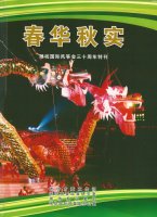 Spring Blossoms and Autumn Fruits (2014)