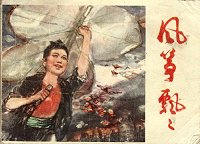 FengZheng PiaoPiao (1979)