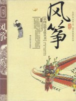 FengZheng - ZhongGuo Minsu WenHua CongShu