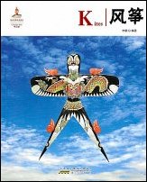 Kite - FengZheng (2013-01)