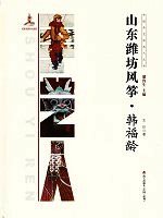 ShanDong WeiFang FengZheng - HAN FuLing (2017 -
                  06)