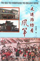 ZouJin WeiFang Kan FengZheng (2009)