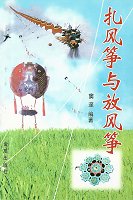 Zha FengZheng Yu Fang FengZheng (2000-07)