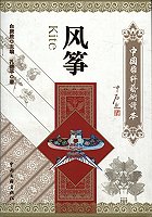 FengZheng - ZhongGuo GuoCui YiShu DuBen (2008)