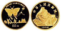 100 Yuan 1992