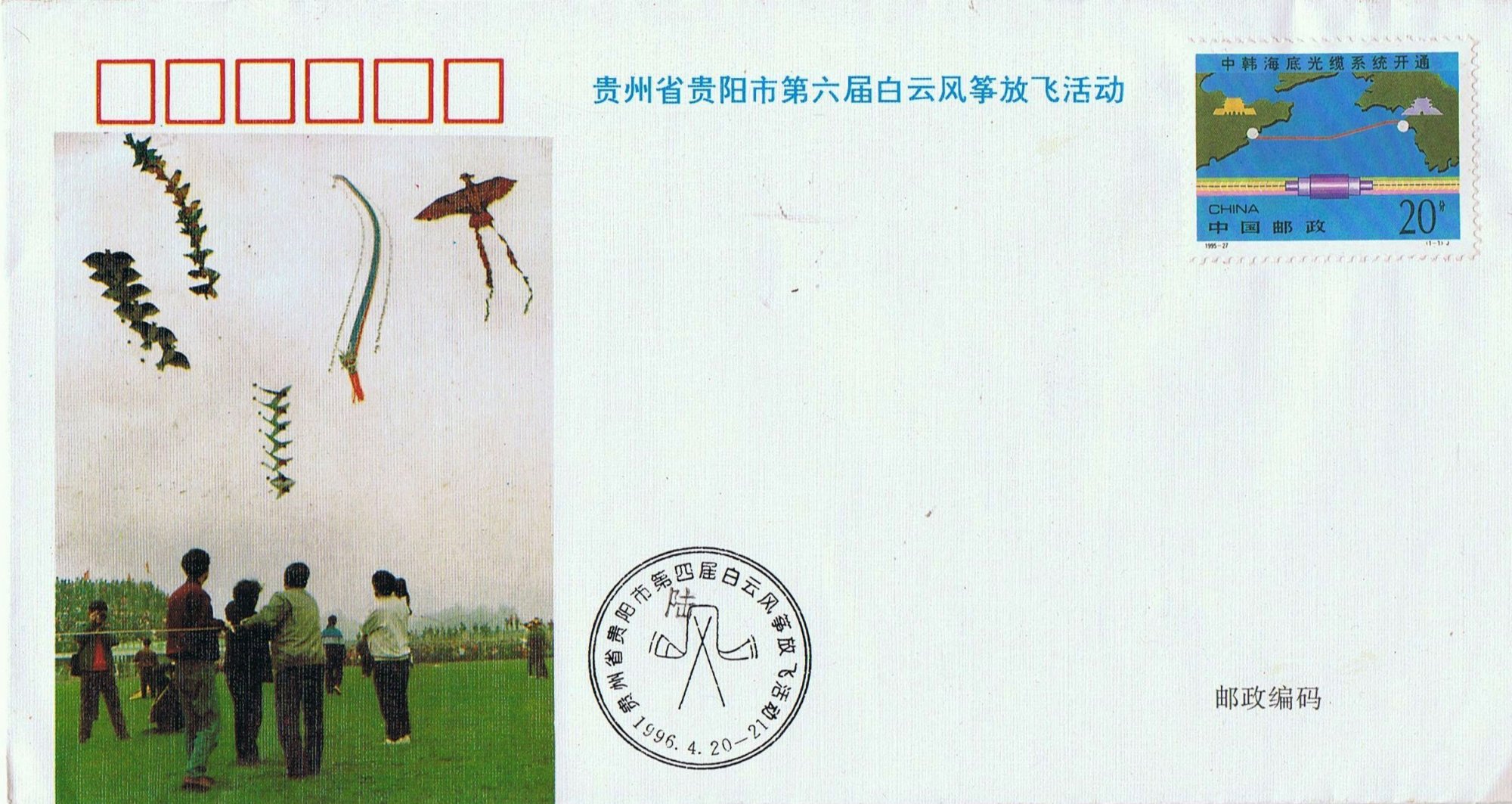 Guiyang Kite Festival 1966