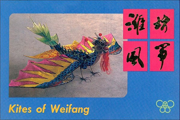 Kites of Weifang (1990) WeiFang FengZheng