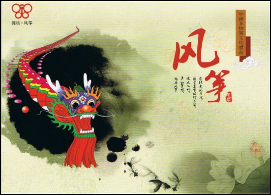 2009 WeiFang Intern. Kite Festival (WeiFang
                  FengZheng)