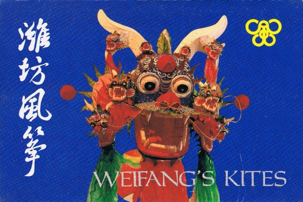 Weifangs Drachen (1990) WeiFangs Kites