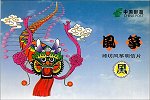 WeiFang FengZheng MingXinPian 1998 (Cover)