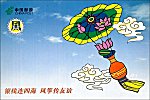 Weifang  Drachenpostkarten (1998) WeiFang FengZheng MingXinPian