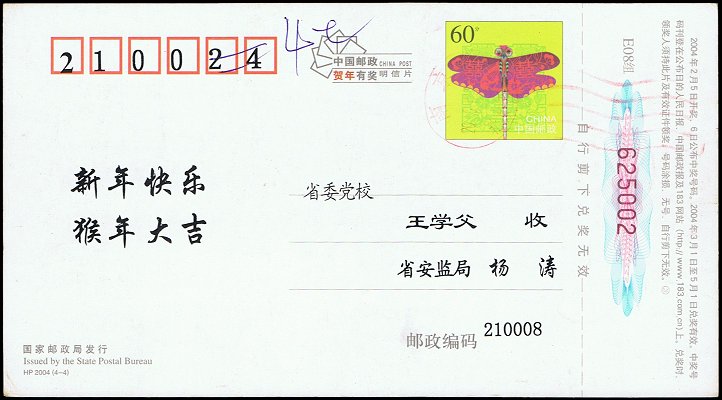 China, JiangSu 2004 (Spring Festival)