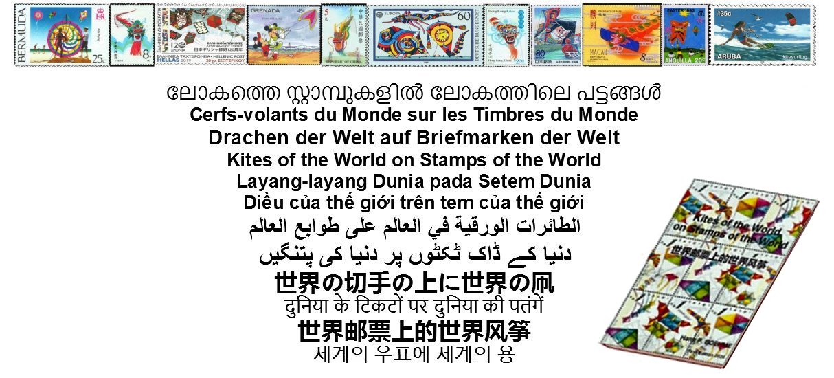 Kites of the World on Stamps
                of the World