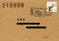 China Sonder-Umschlag (2008)