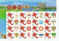 YangJiang ZhiYao (YangJiang Paper Kites)