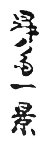 Shosai
IKKEI Signature