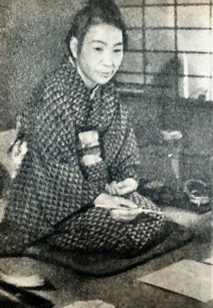 IKUTA
                      Kachojo, 1947