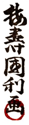 Kunitoshi 's signature