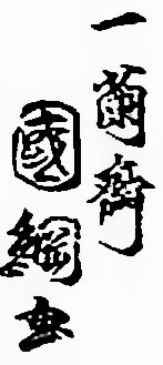 KUNITSUNA, Signature