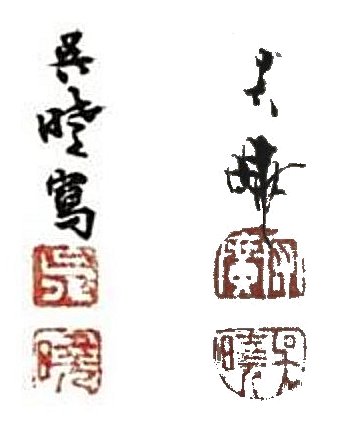 MIYAKE Gogyou Signatures and Seals