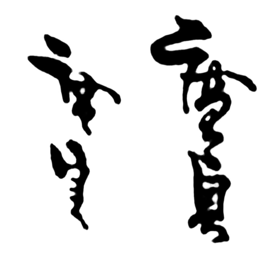 Signatures of Hirosada-I und SADAHIRO-II