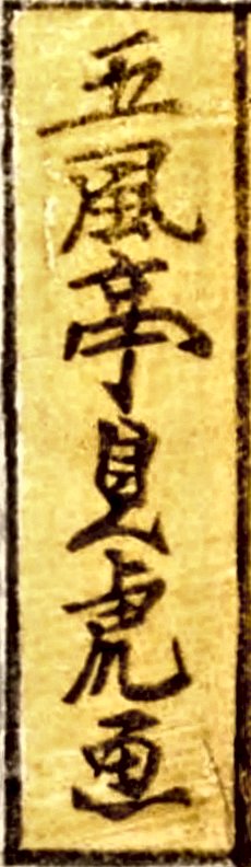 GoFuTei SADA TORA
                      Ga