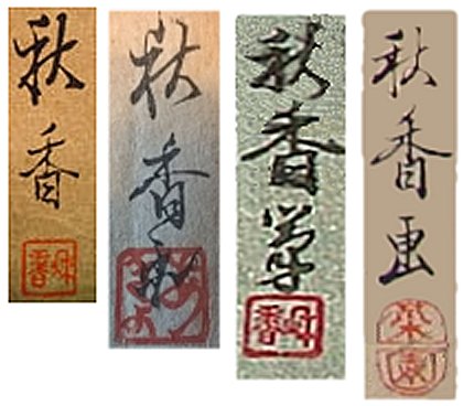 Signatures of
                Shk NAKAMURA