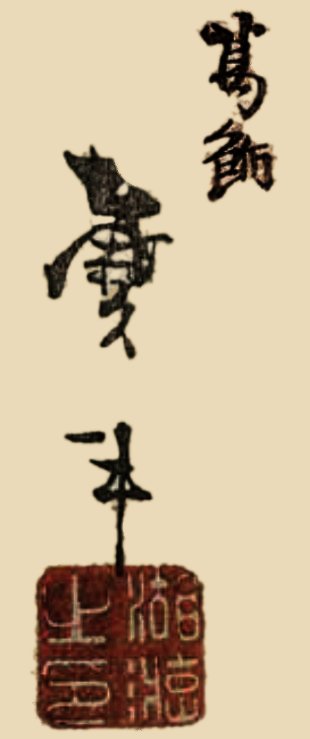 Katsushika Taito, Seal and
                      Signature