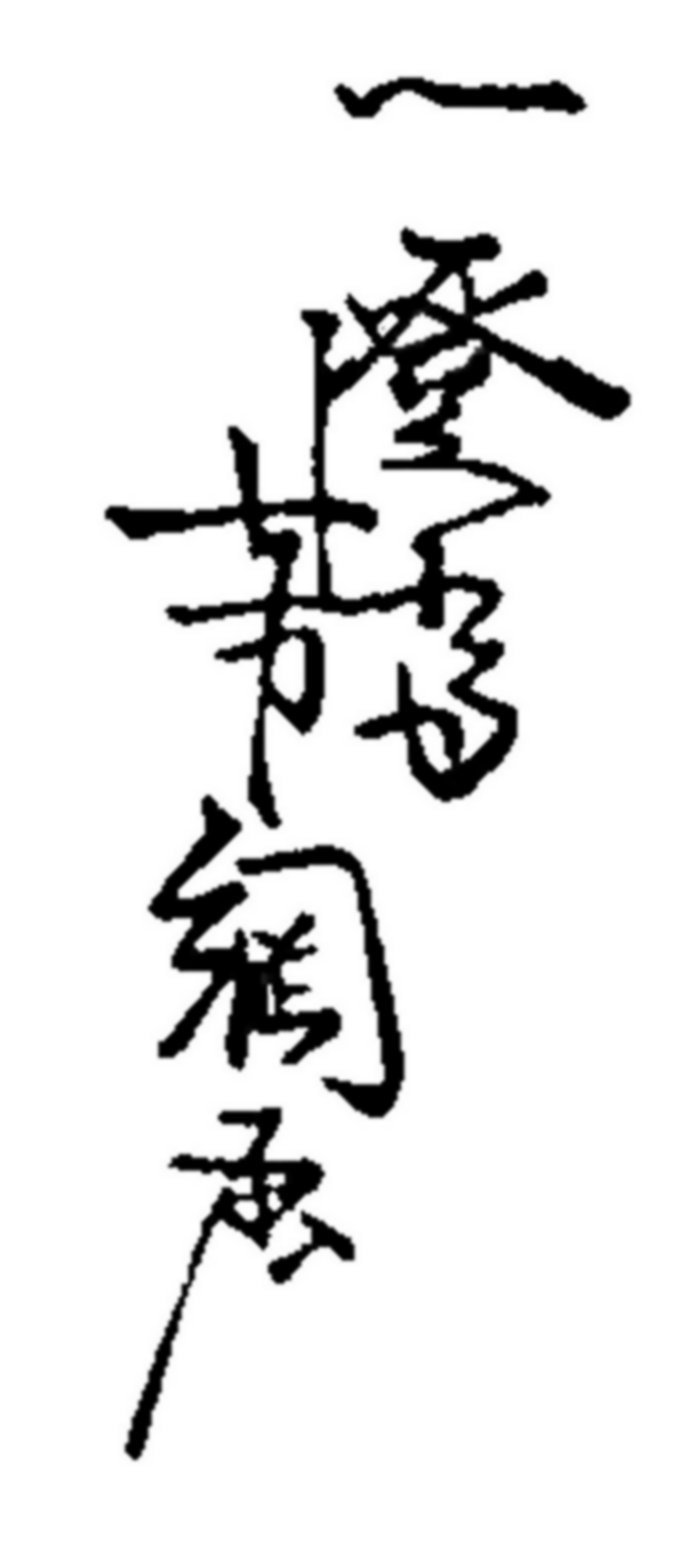 YOSHITSUNA (Ittôsai Yoshitsuna ga һǔȷV)