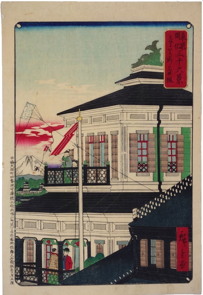 HIROSHIGE-III (SHIGEMASA), "The Mitsui Bank
        in Suruga-cho"