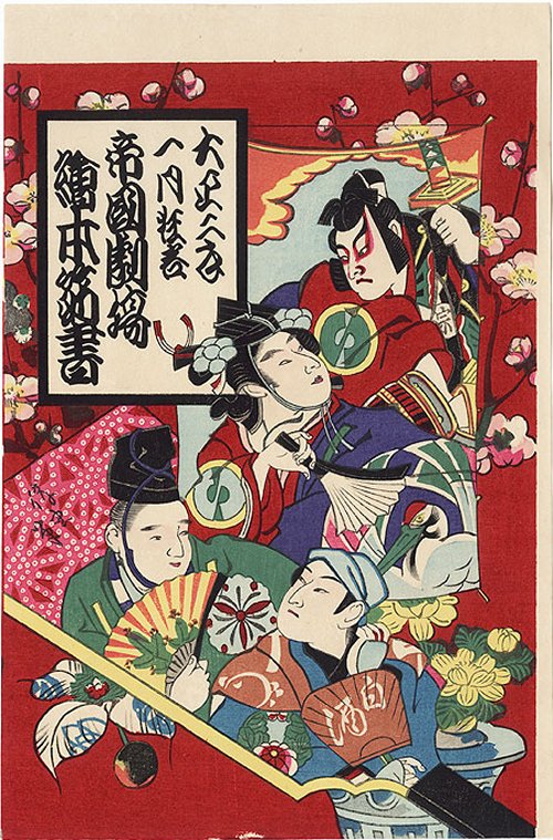 Torii KIYOTADA VII, Actors on a Battledore and a Kite