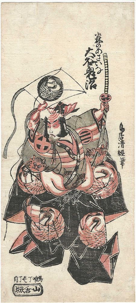 Torii KIYOTSUNE Portrait of the Actor Otani Oniji in the
        Role of Asahina