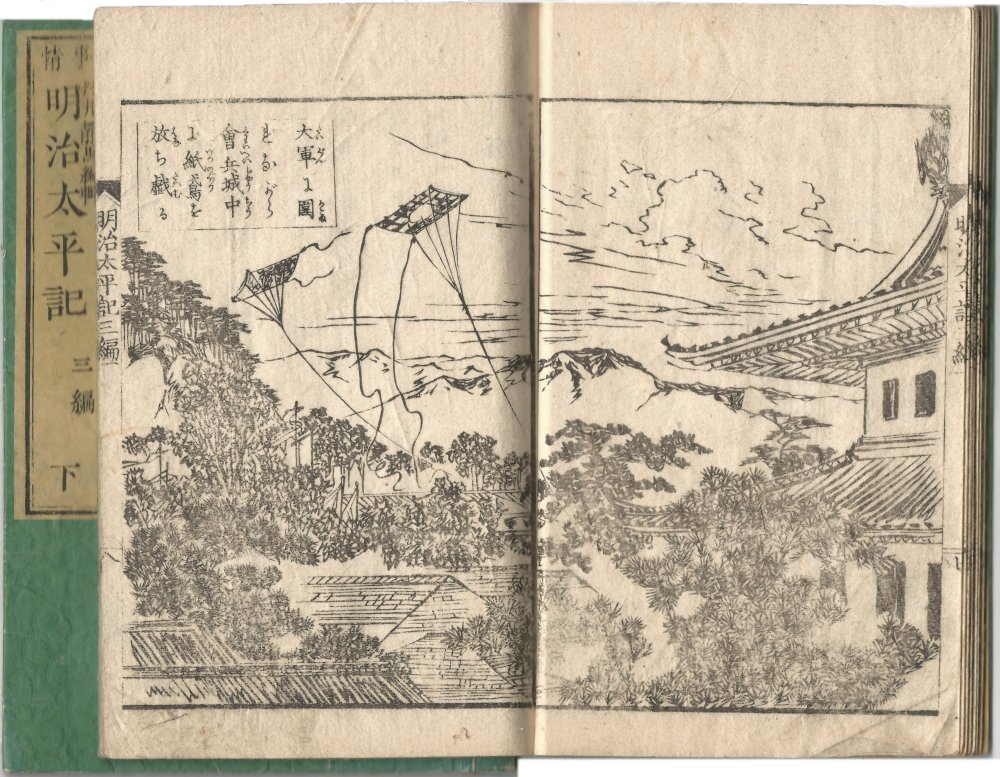 KOBAYASHI Eitaku, Meiji Taihei-ki Volume
                          3 (I/II)