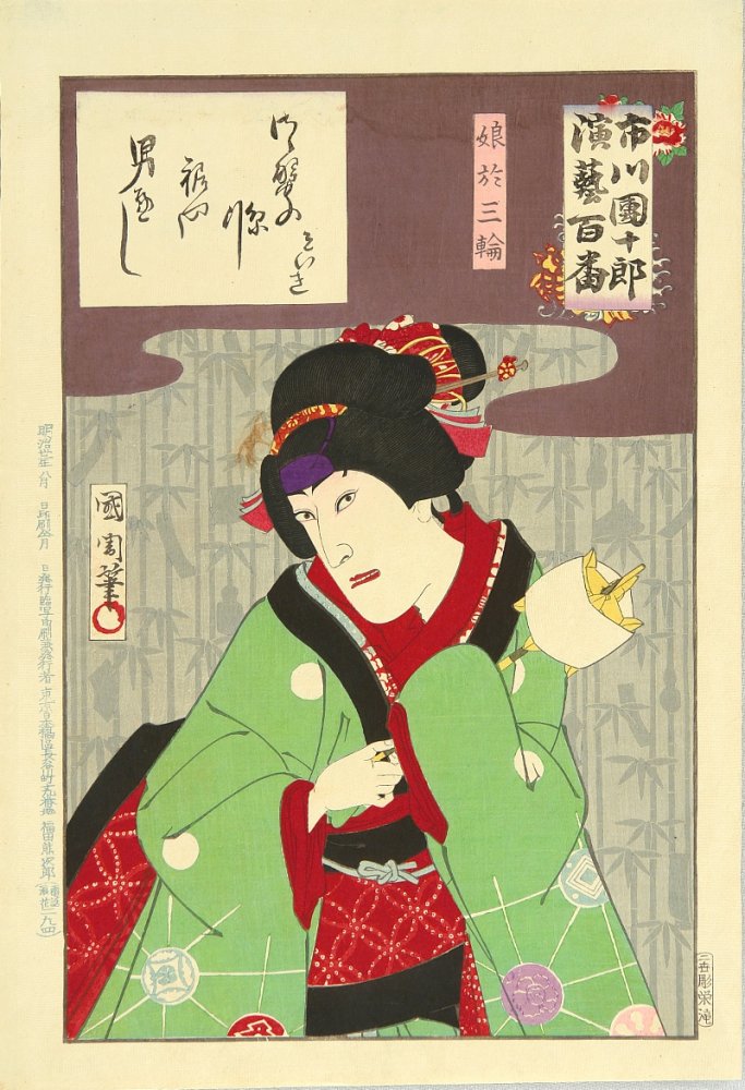 KUNICHIKA, "Omiwa" (100 Kabuki Roles by
        Ichikawa Danjuro)