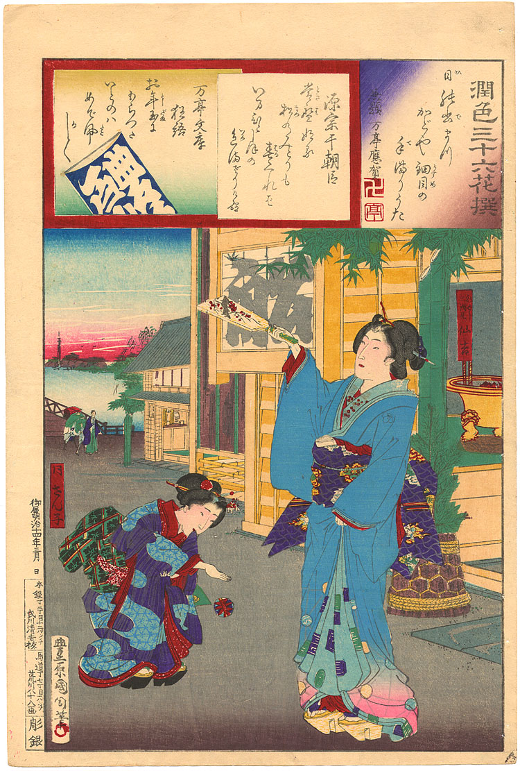 KUNICHIKA,
        "Senkichi and the Sanko Playing with New Year's Toys"