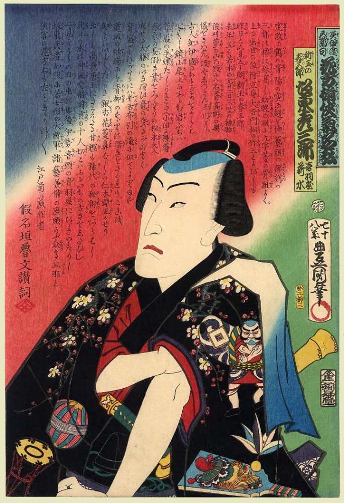 KUNISADA, Bando Hikosaburo as Aratamano Harugoro (A)