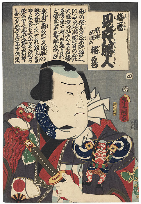 KUNISADA (Toyokuni
        III), "Street Knight with a Man Kite Kimono"