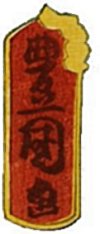 rectangular stretched
                    Otoshidama of Kunisada