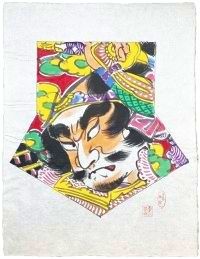 KATO
Tatsusaburo, "風, Kites of Japan. A
Vanishing Art"