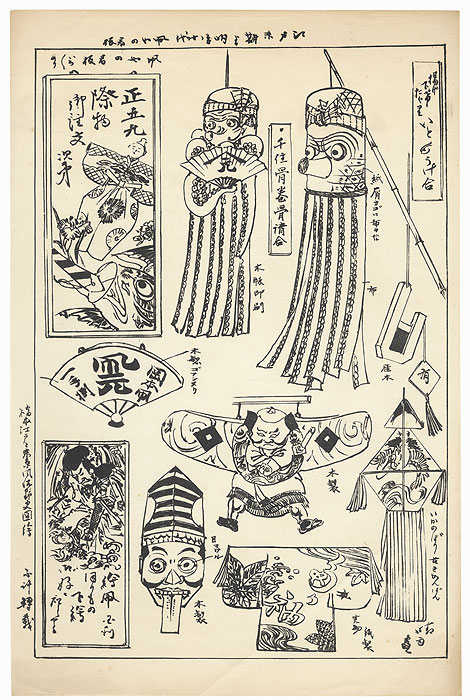 UNKNOWN, Toy Print with Kites