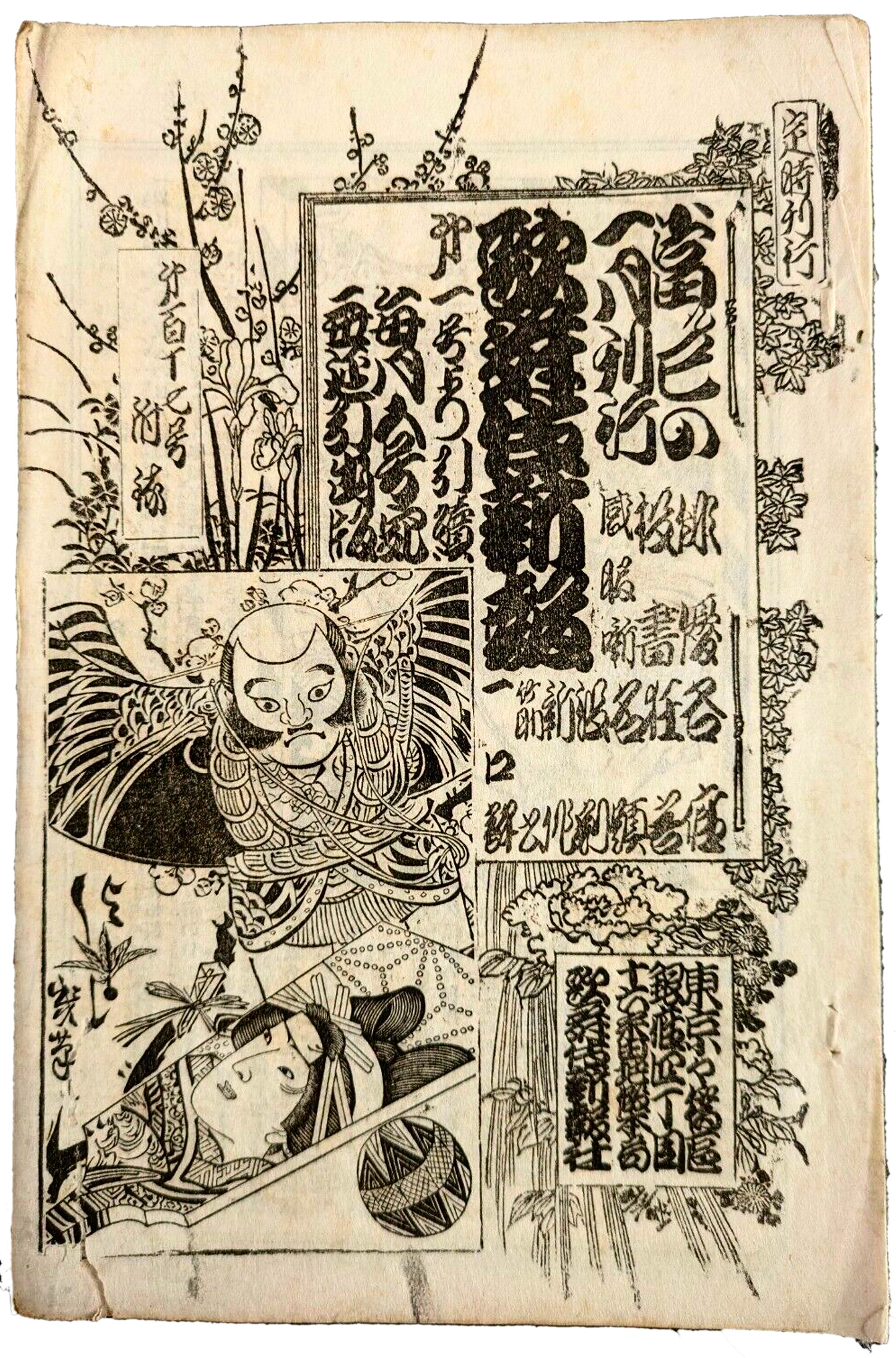 YOSHIIKU, Kabuki Shinpo 117-2