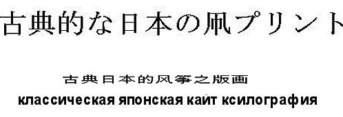 Classical
                Japanese Woodblock Prints